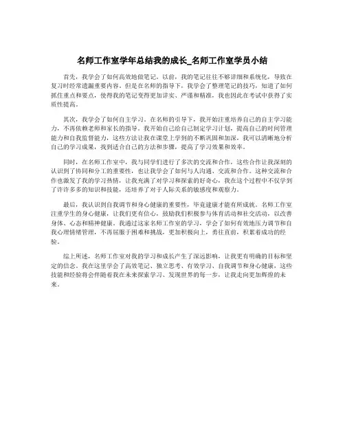 名师工作室学年总结我的成长_名师工作室学员小结