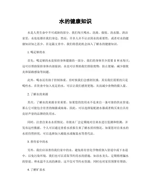 水的健康知识