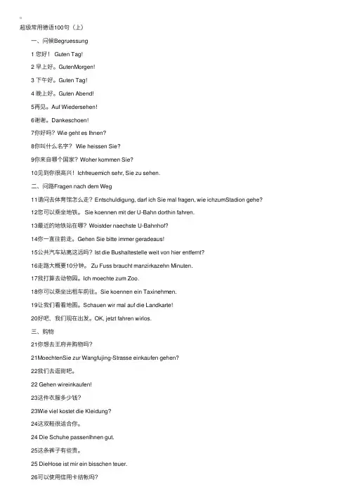 德语学习：超级常用德语100句（上）