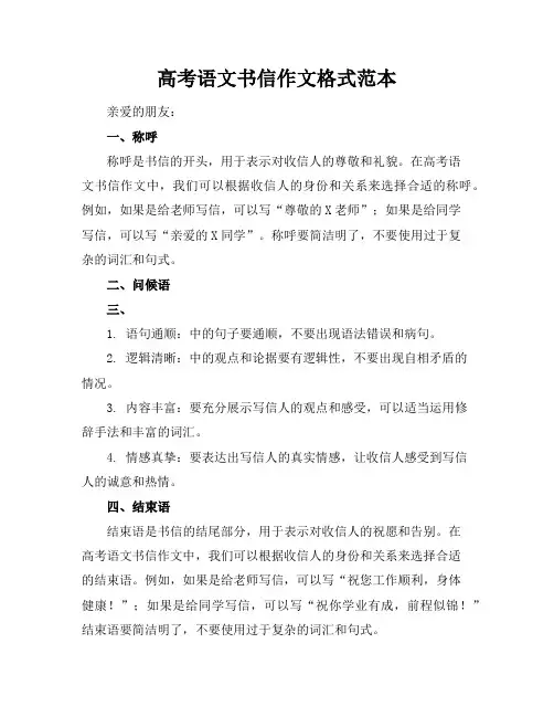 高考语文书信作文格式范本