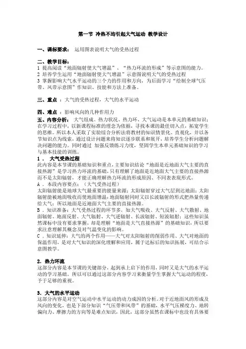 《大气环境》教案第一节 冷热不均引起大气运动 示范教案(湘教版必修一)