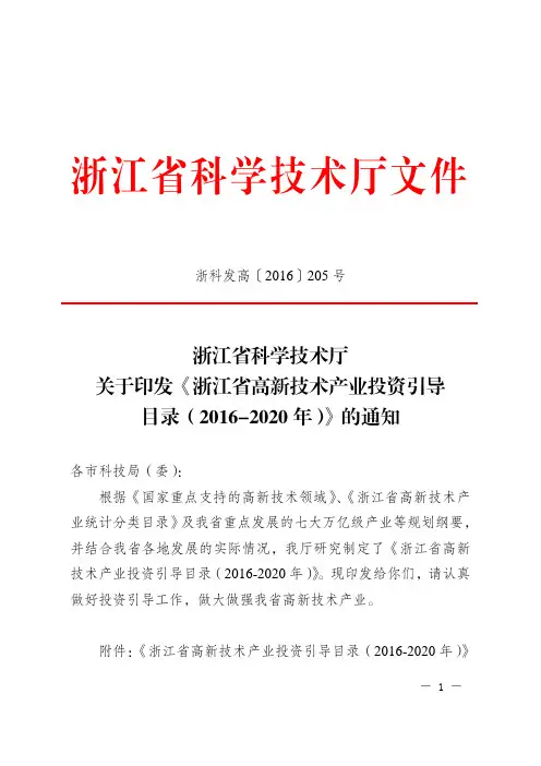浙江省科学技术厅文件