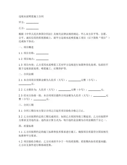 边坡水泥喷浆施工合同