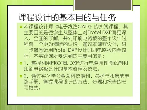 电子线路CAD课程设计