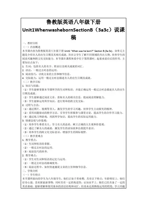 鲁教版英语八年级下册Unit1WhenwashebornSectionB(3a3c)说课稿
