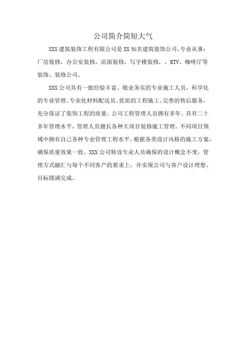公司简介简短大气