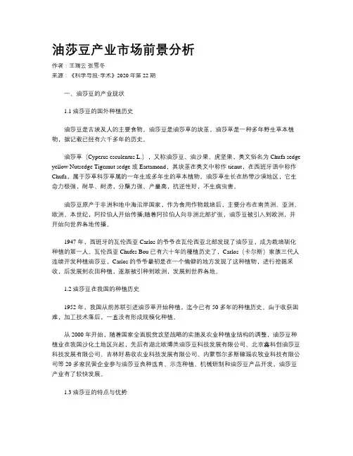 油莎豆产业市场前景分析