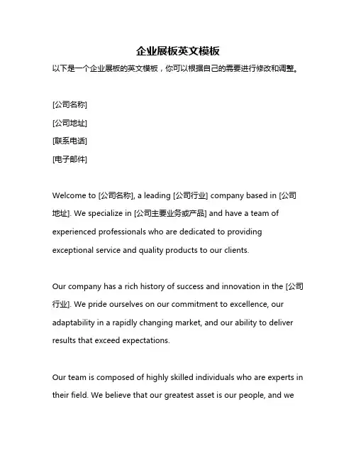 企业展板英文模板