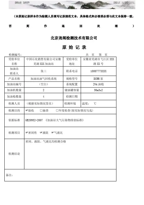 检测原始记录填写模板国标