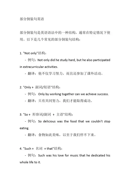 部分倒装句英语