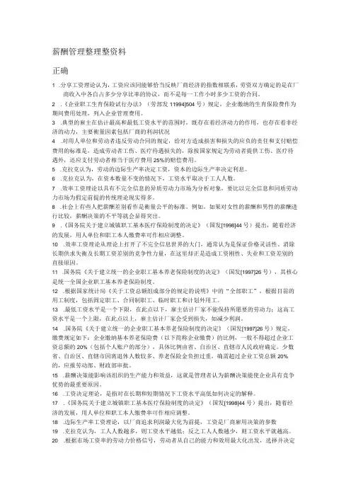 薪酬管理整理整资料