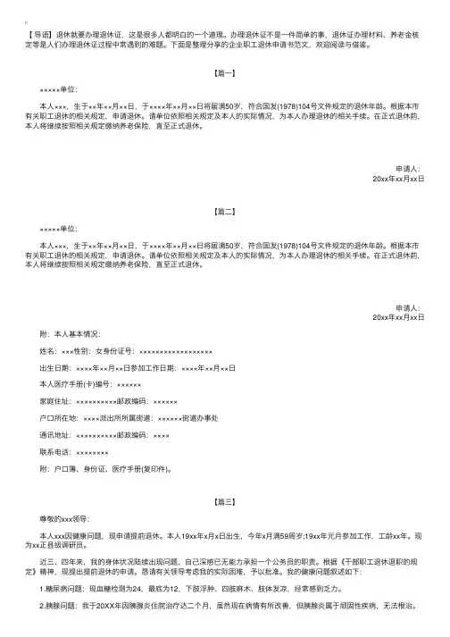 企业职工退休申请书范文【三篇】