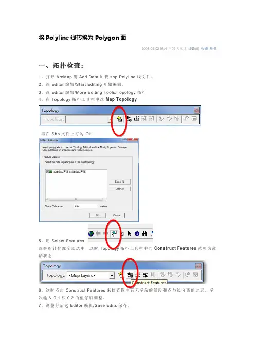 在ArcGis中如何将Polyline线转换为Polygon面