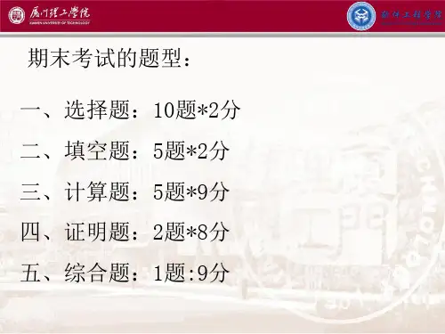 离散数学期末总复习