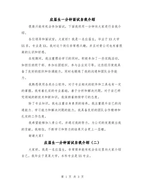 应届生一分钟面试自我介绍（三篇）