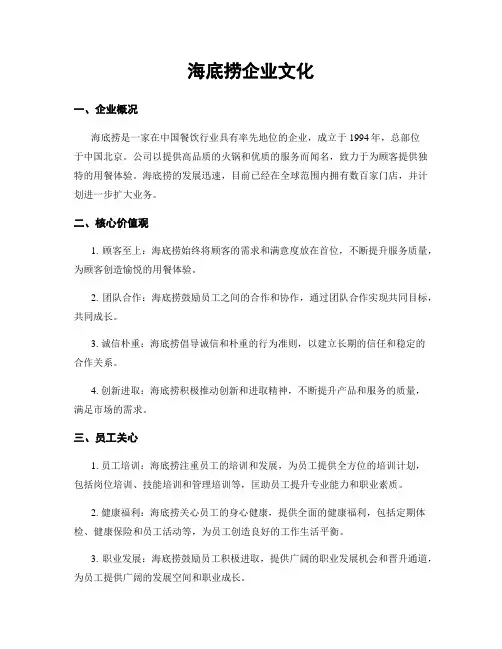 海底捞企业文化