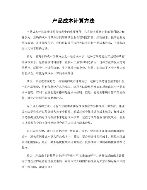 产品成本计算方法