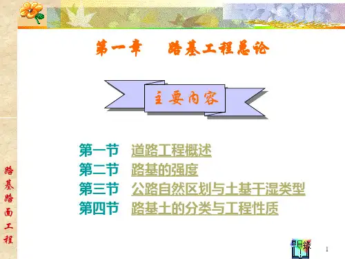 路基路面工程课件1