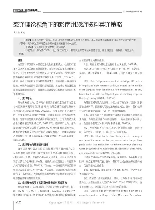 变译理论视角下的黔南州旅游资料英译策略