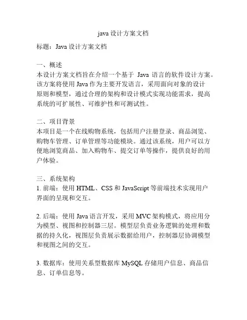 java设计方案文档