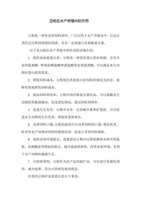 豆粕水产养殖中的作用