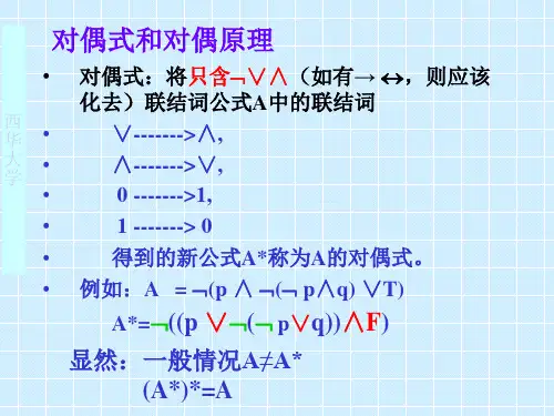 离散数学---范式