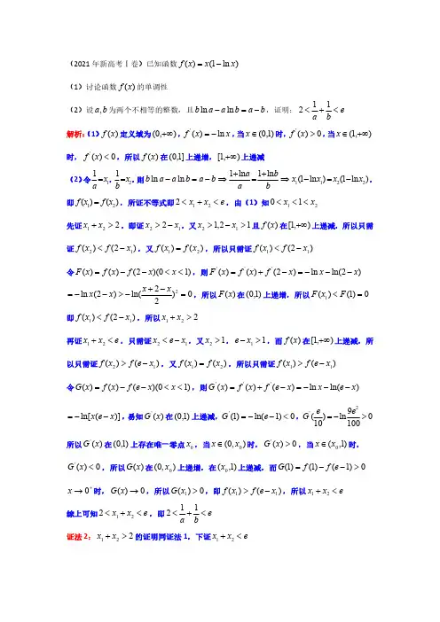 高考数学习题与解析-导数21年压轴题详解