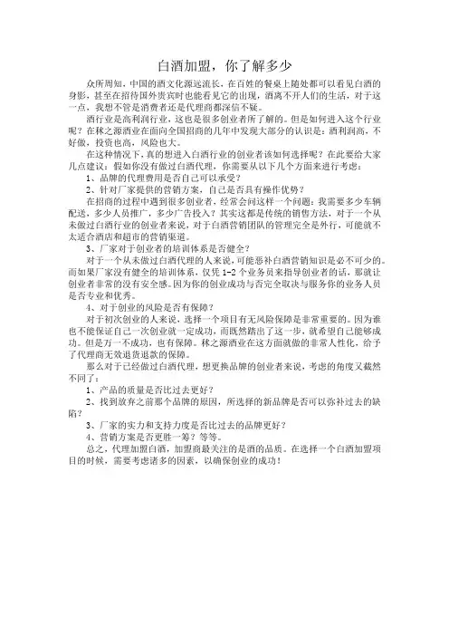 白酒加盟,你了解多少