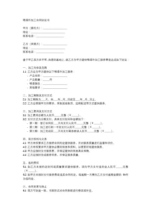 喷漆外加工合同协议书