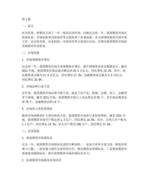 期货年度总结汇总(3篇)