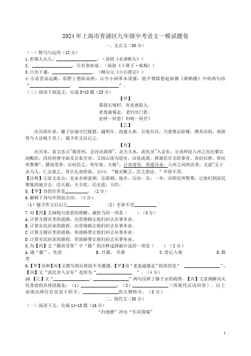 2024年上海市青浦区九年级中考语文一模试题卷附答案解析