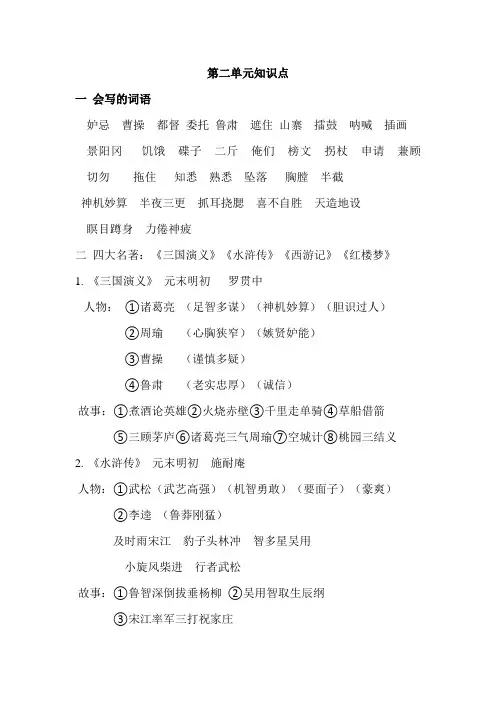 部编版语文五年级下册第二单元考点梳理