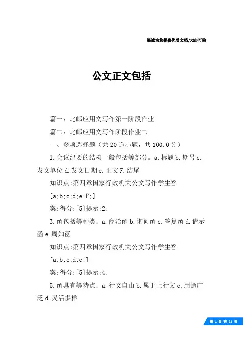 公文正文包括