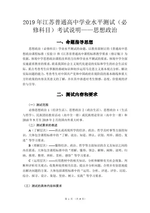 2019年江苏普通高中学业水平测试思想政治考试说明