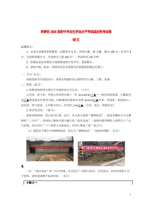 浙江省绍兴市柯桥区2025届初中语文毕业生学业水平考试适应性考试卷