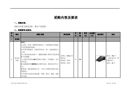 采购内容及要求