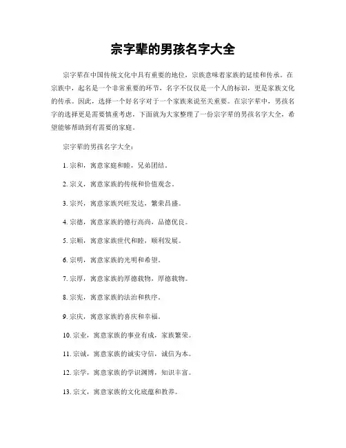 宗字辈的男孩名字大全