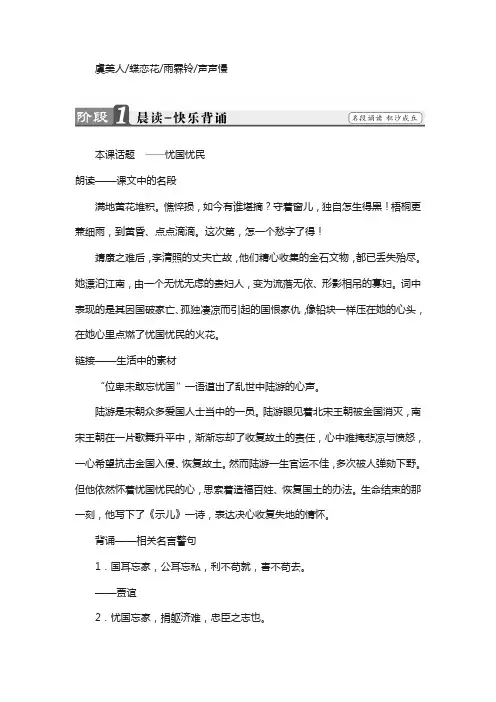 高一语文苏教版必修4第3单元 虞美人 蝶恋花 雨霖铃 声声慢 含答案