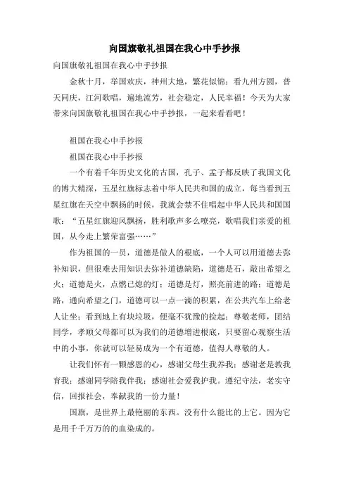 向国旗敬礼祖国在我心中手抄报