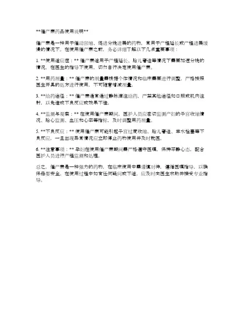 催产素药品使用说明(催产素用法用量)