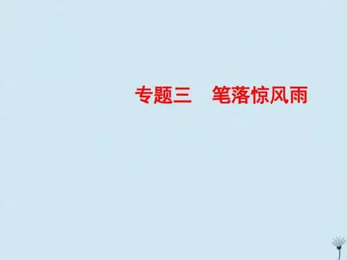 2018_2019学年高中语文专题三笔落惊风雨第9课离骚(节选)课件苏教版必修4