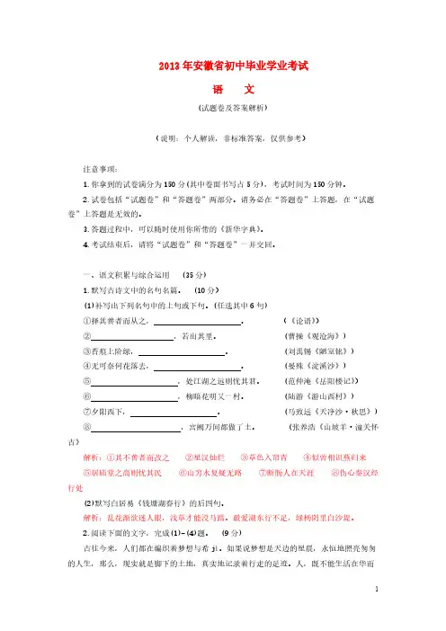 【VIP专享】安徽省2013年中考语文真题试题