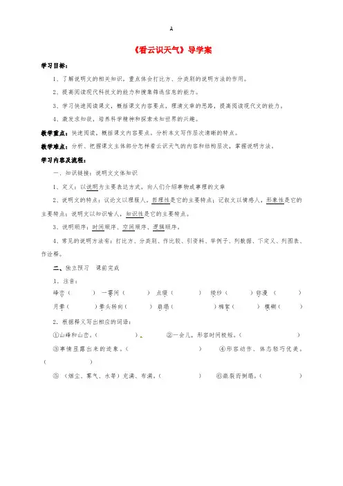 七年级语文上册 22《看云识天气》导学案 新人教版