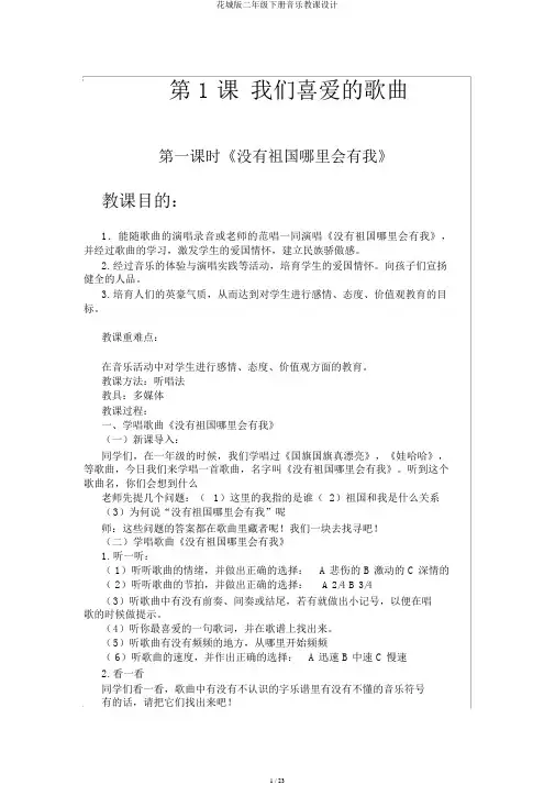 花城版二年级下册音乐教案