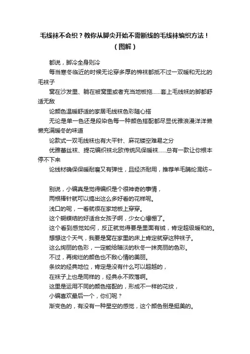 毛线袜不会织？教你从脚尖开始不需断线的毛线袜编织方法！（图解）