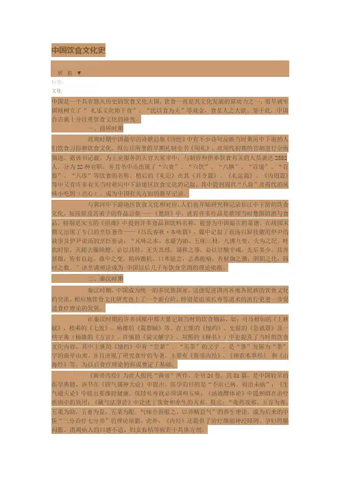 中国饮食文化史简谈