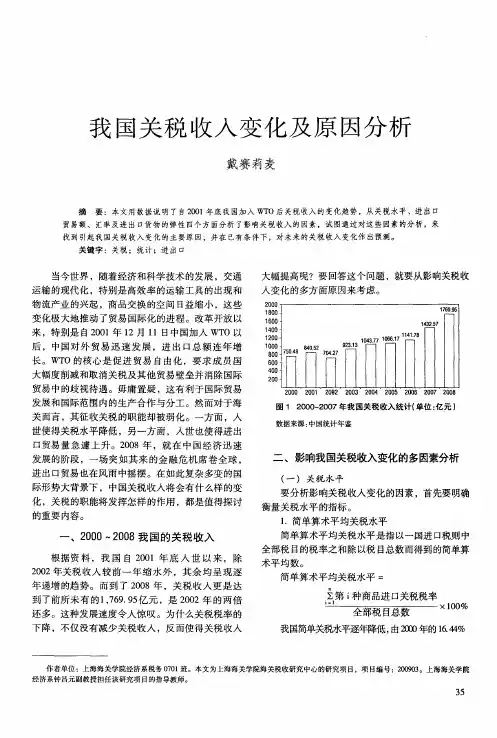 我国关税收入变化及原因分析