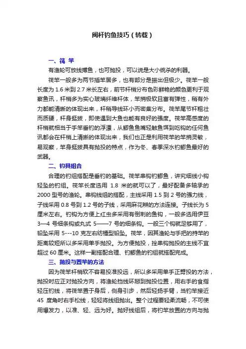 阀杆钓鱼技巧（转载）