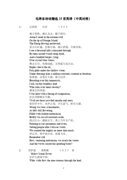 毛泽东诗词精选25首英译（中英对照排版）