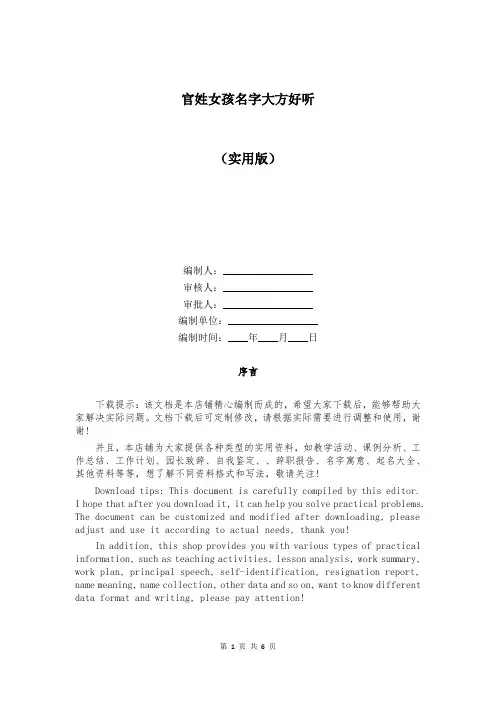 官姓女孩名字大方好听